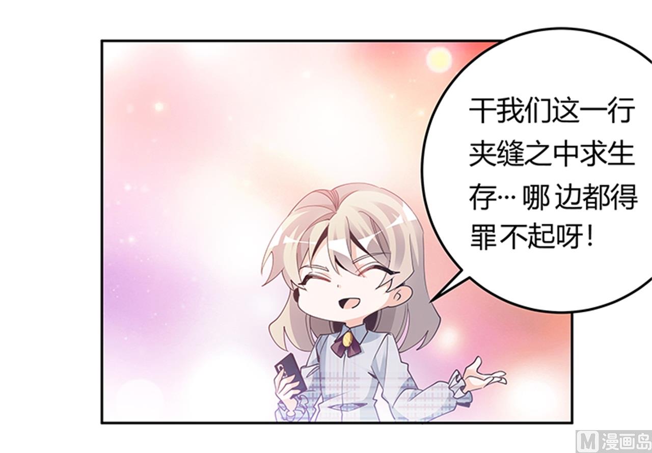 《首席的萌妻》第231话 祸水东引 第29页
