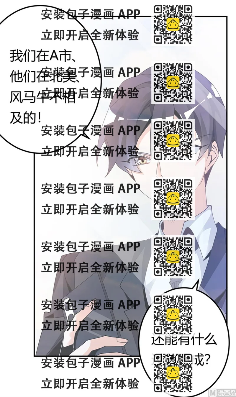 《首席的萌妻》第231话 祸水东引 第2页