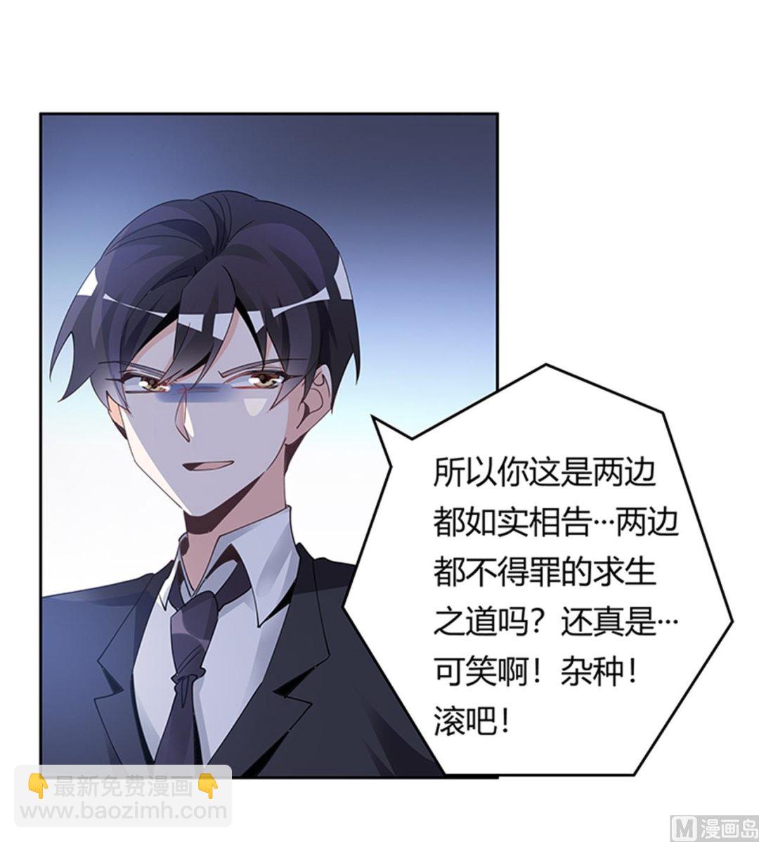《首席的萌妻》第231话 祸水东引 第30页