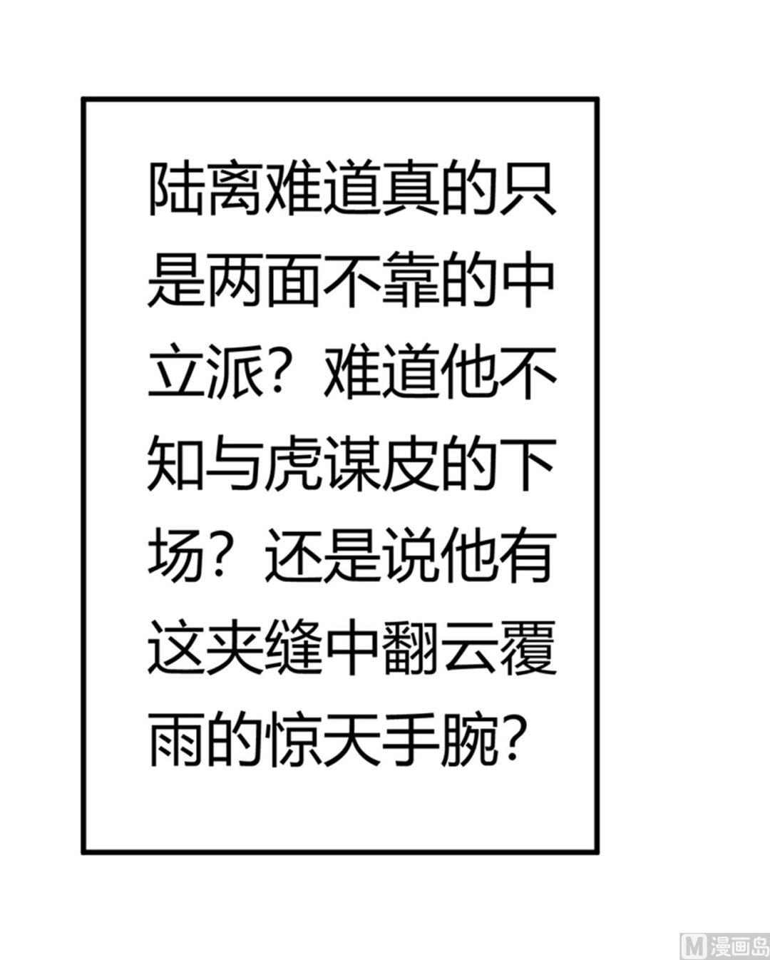 《首席的萌妻》第231话 祸水东引 第31页