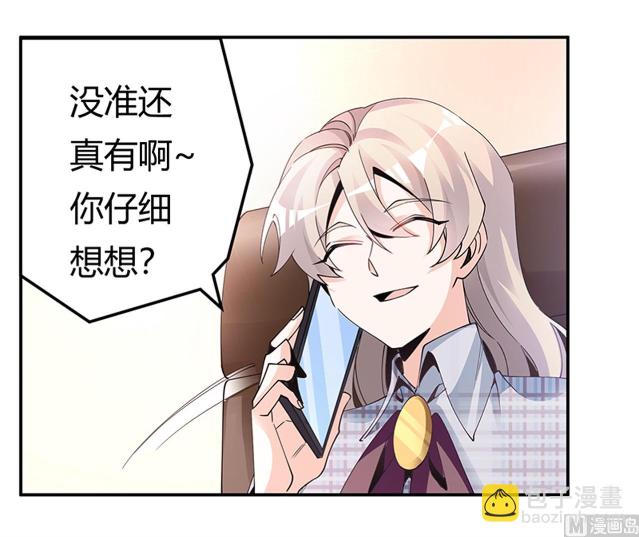 《首席的萌妻》第231话 祸水东引 第4页