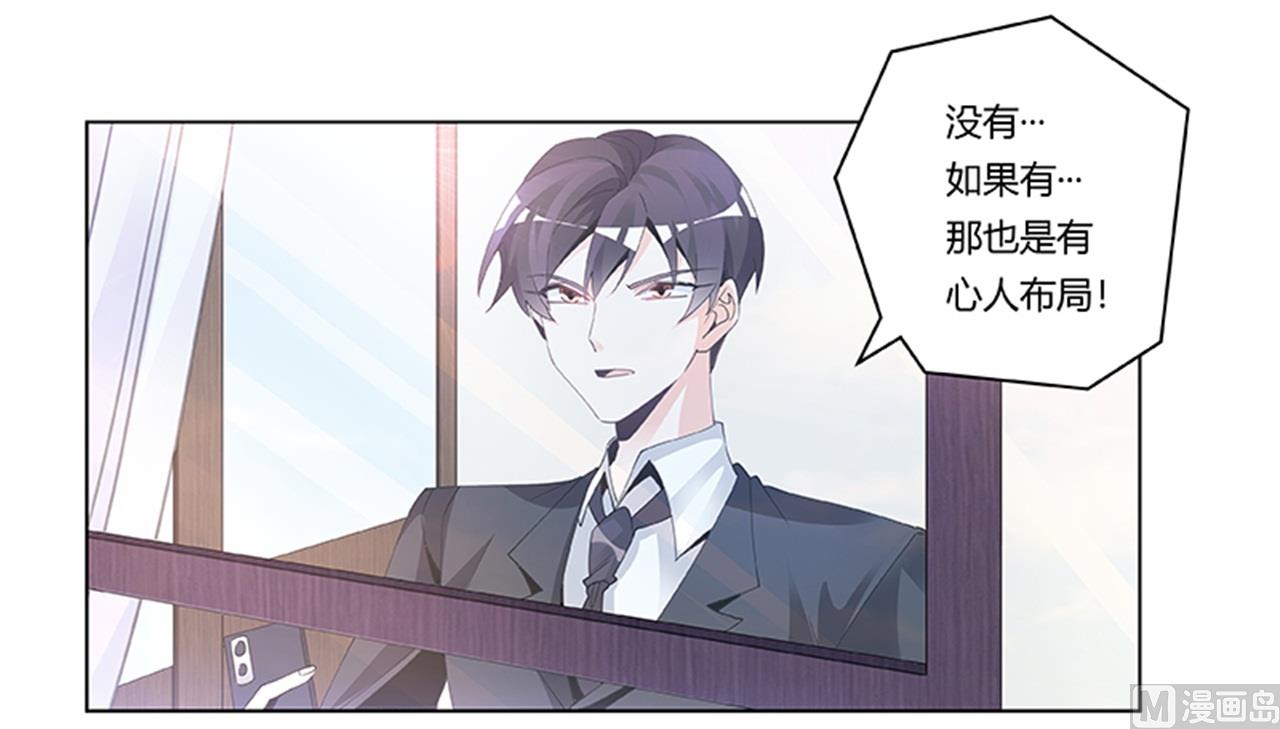 《首席的萌妻》第231话 祸水东引 第5页