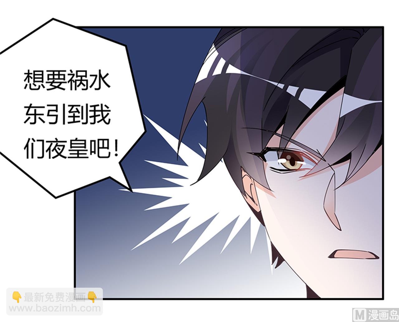 《首席的萌妻》第231话 祸水东引 第6页