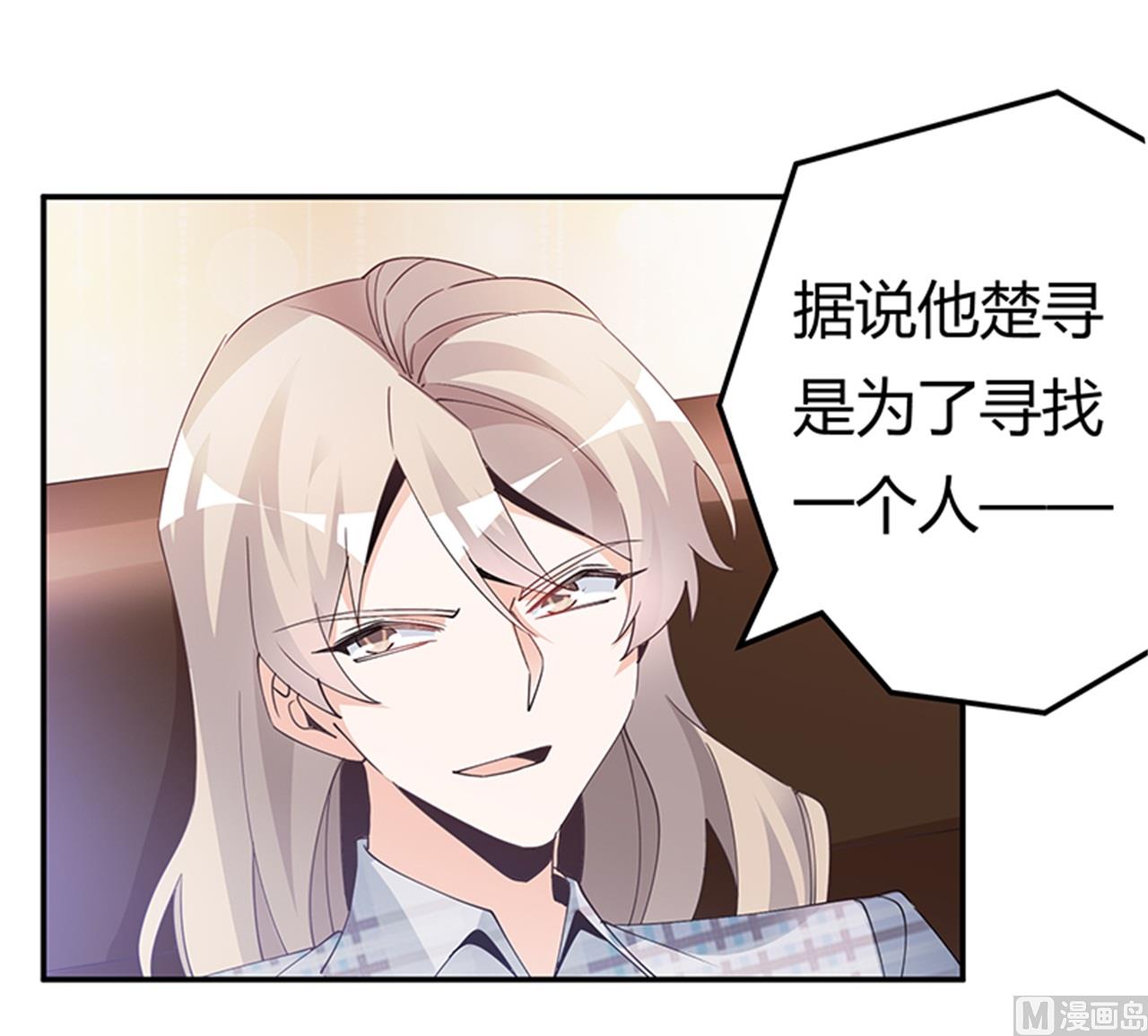 《首席的萌妻》第231话 祸水东引 第7页