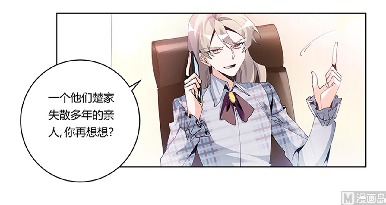 《首席的萌妻》第231话 祸水东引 第8页