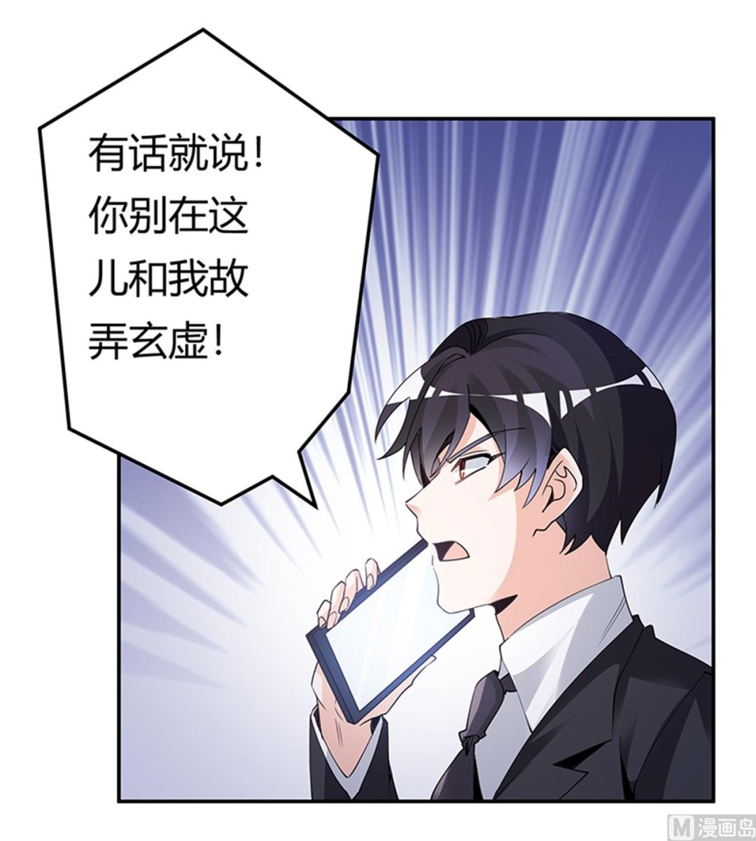 《首席的萌妻》第231话 祸水东引 第9页