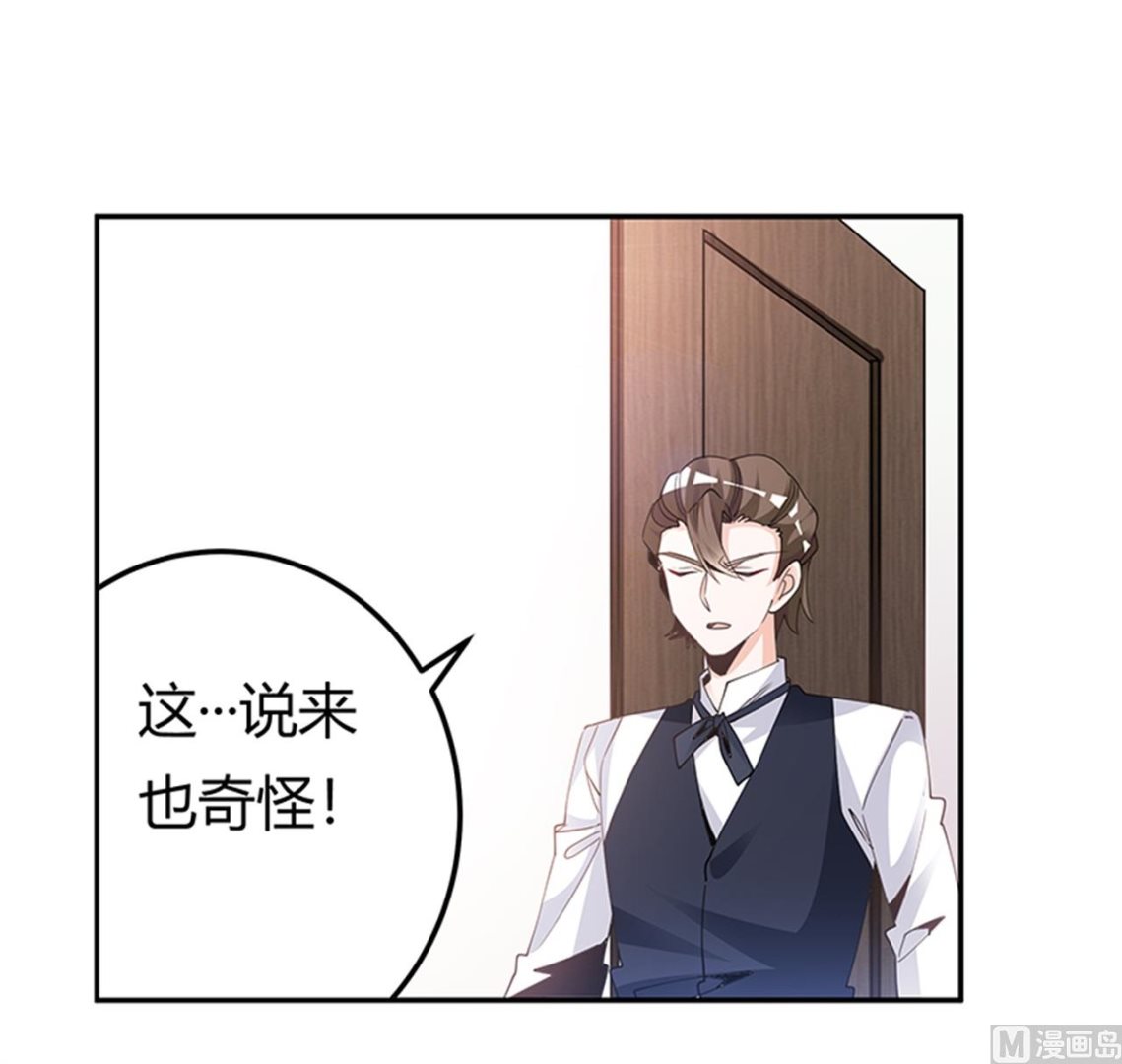 《首席的萌妻》第230话 楚家的目的 第10页