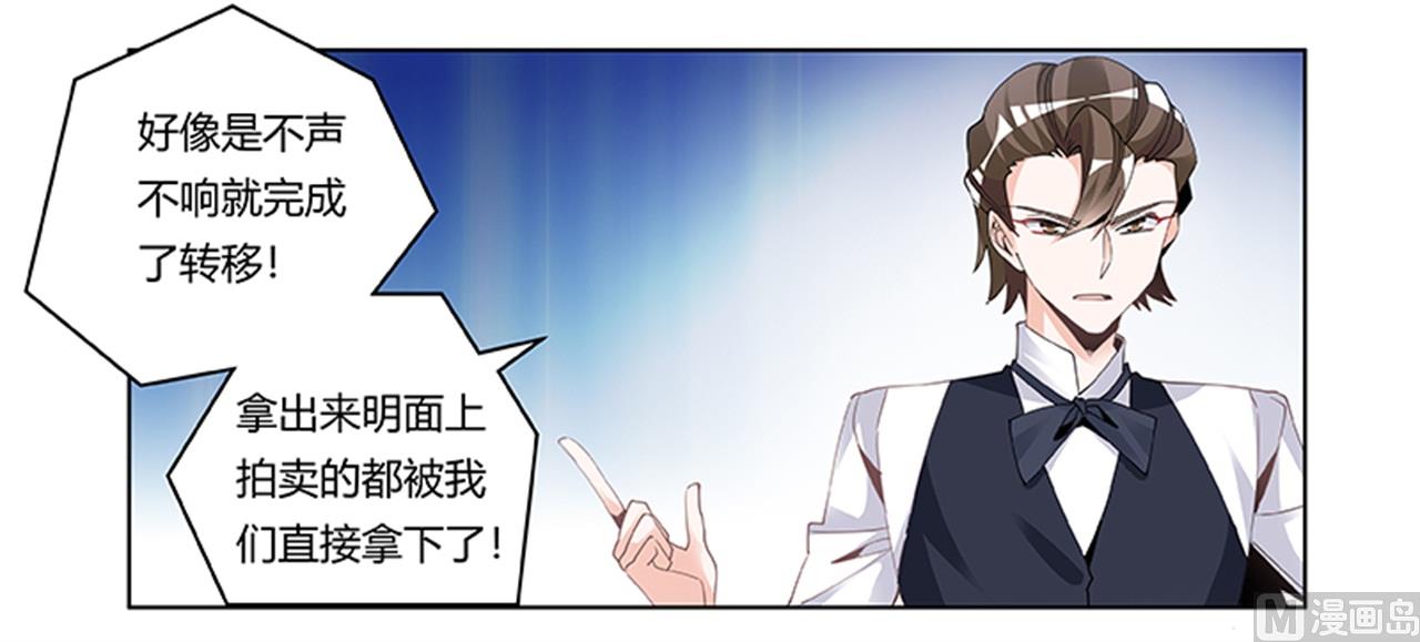 《首席的萌妻》第230话 楚家的目的 第11页
