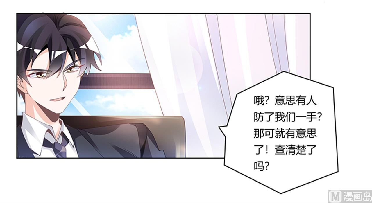 《首席的萌妻》第230话 楚家的目的 第12页