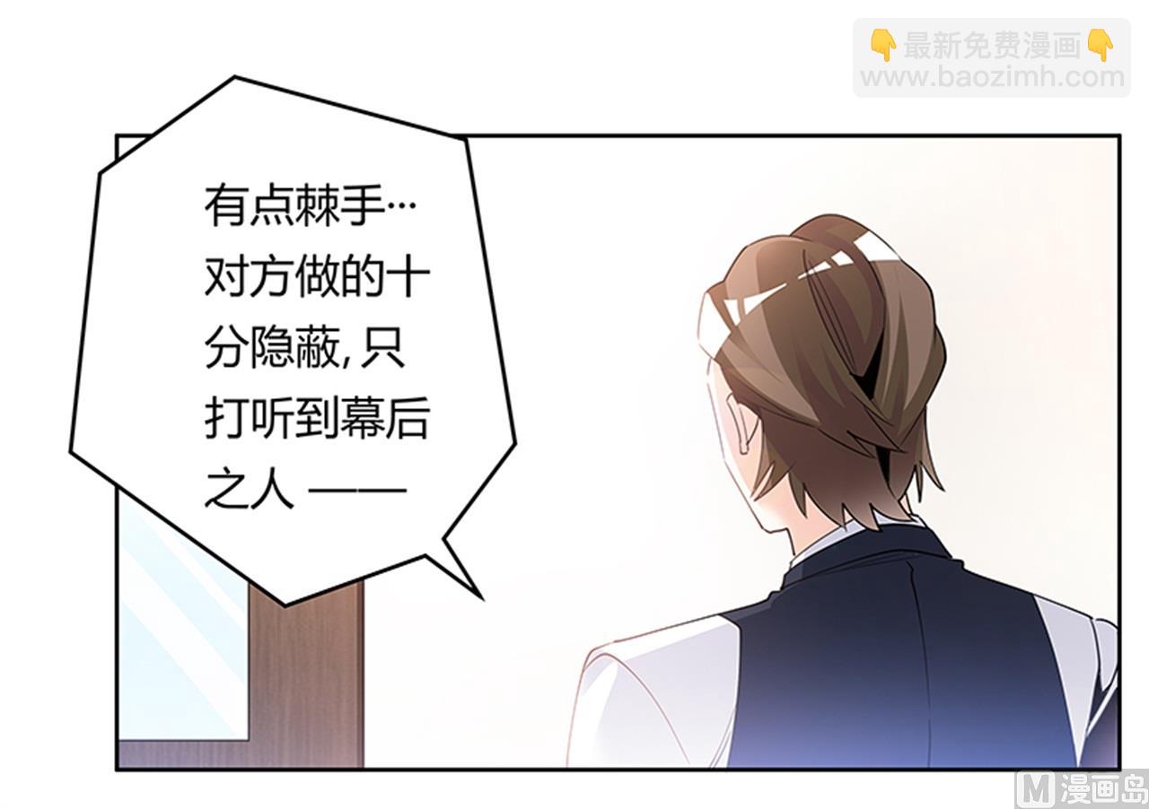 《首席的萌妻》第230话 楚家的目的 第13页
