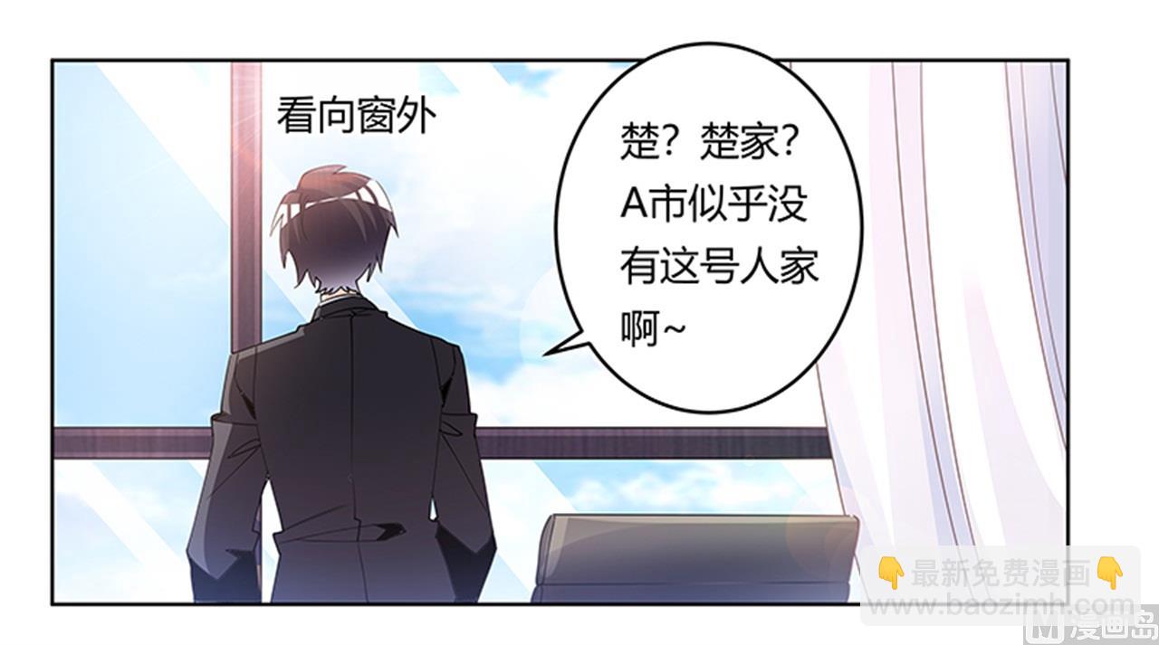《首席的萌妻》第230话 楚家的目的 第15页