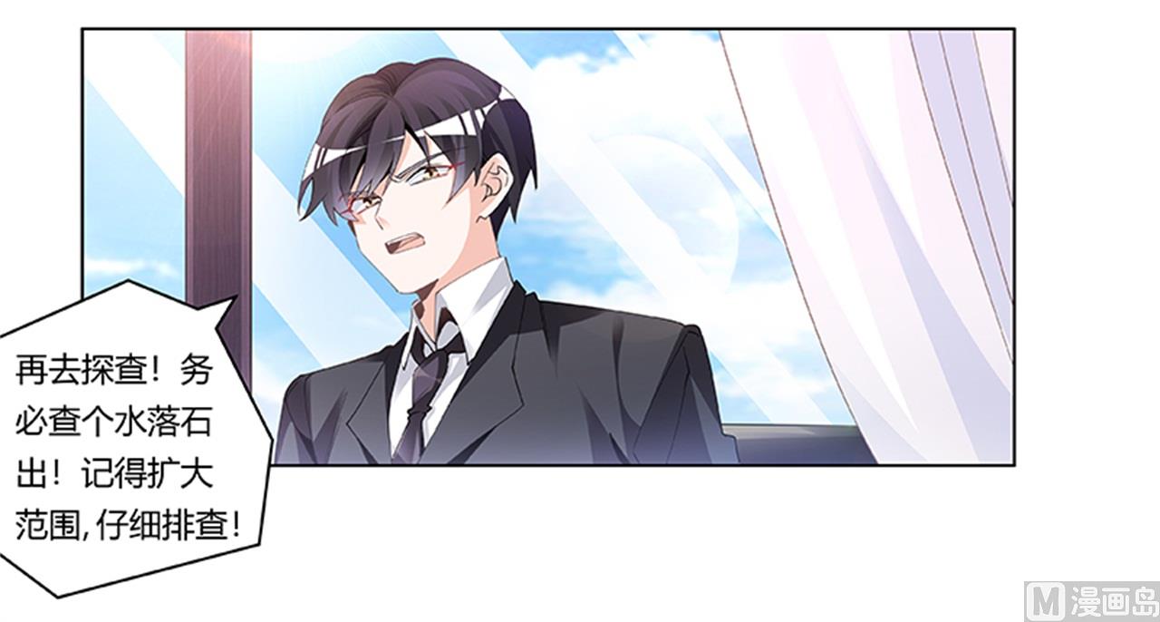 《首席的萌妻》第230话 楚家的目的 第16页