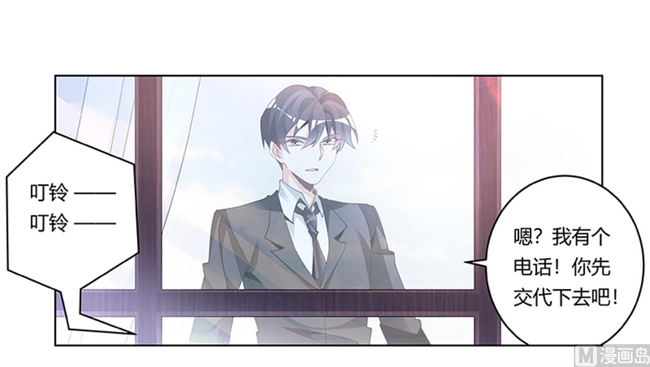 《首席的萌妻》第230话 楚家的目的 第17页