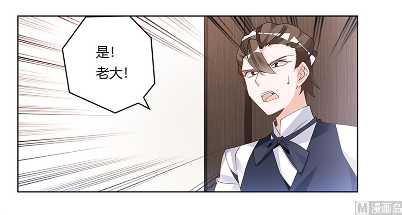《首席的萌妻》第230话 楚家的目的 第18页