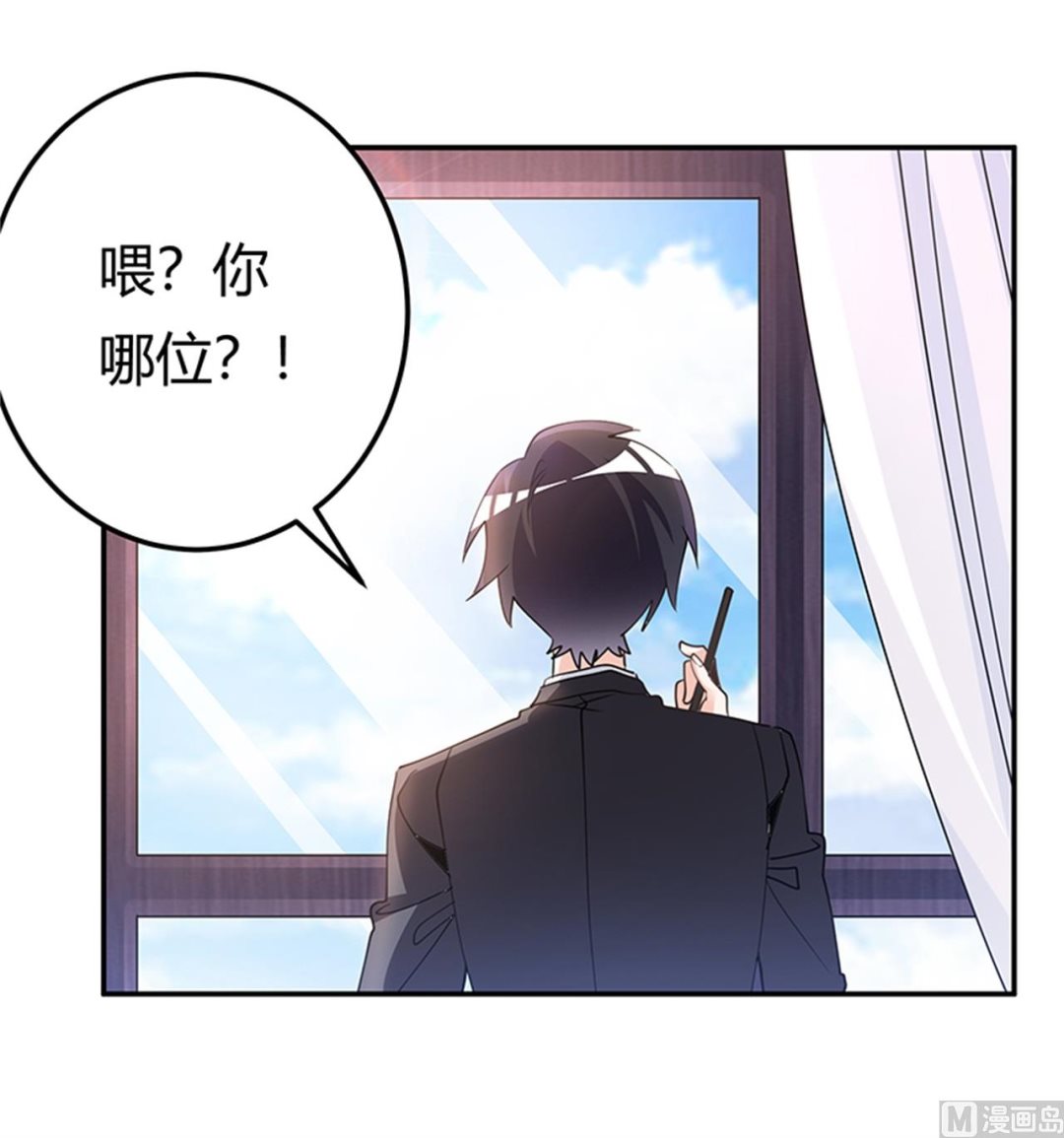 《首席的萌妻》第230话 楚家的目的 第19页