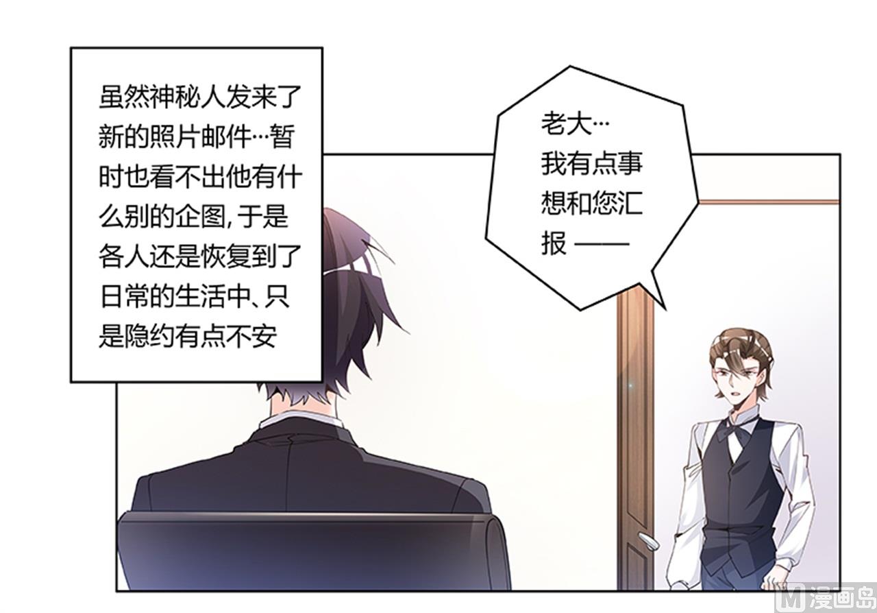《首席的萌妻》第230话 楚家的目的 第1页