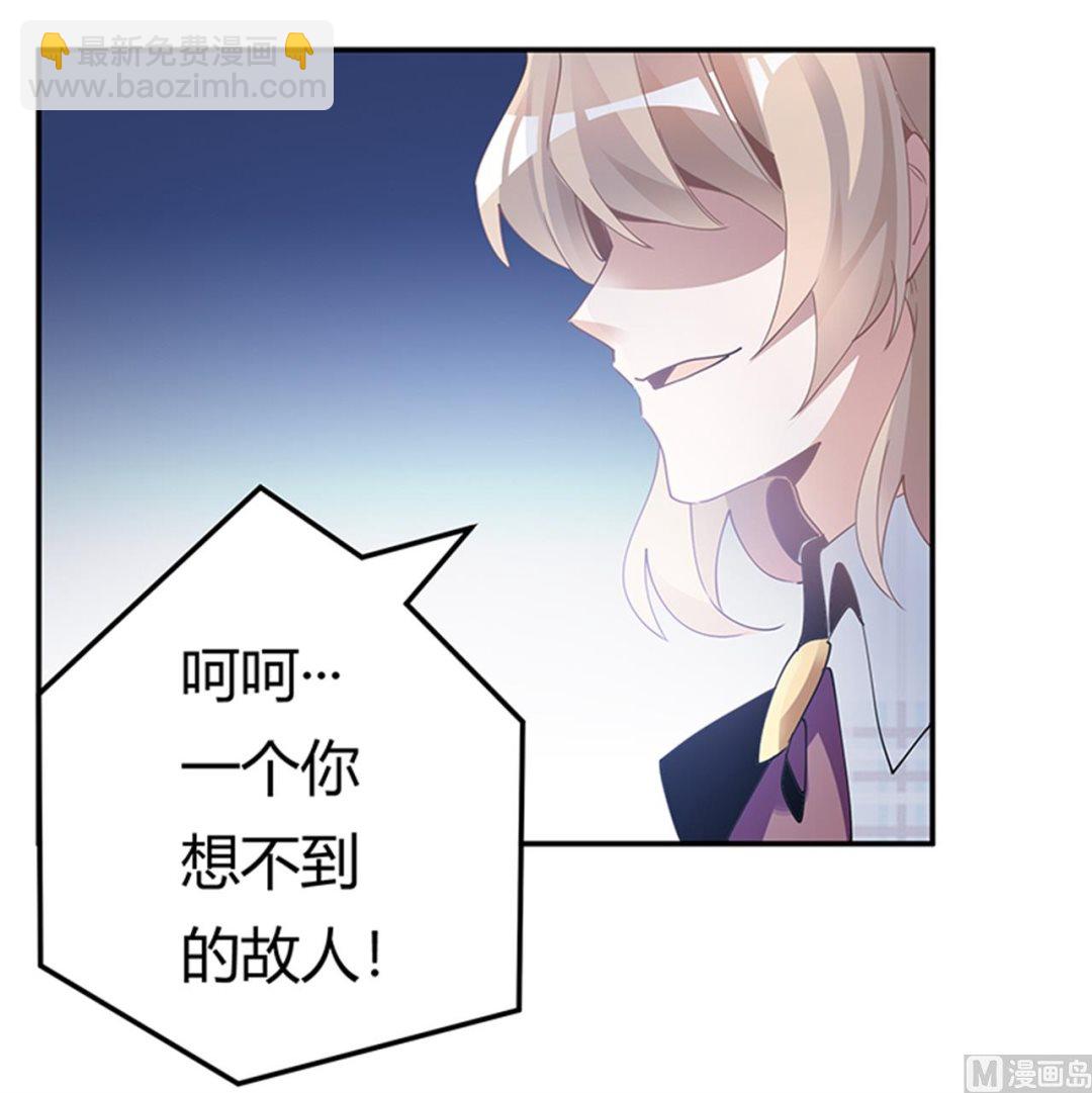 《首席的萌妻》第230话 楚家的目的 第20页