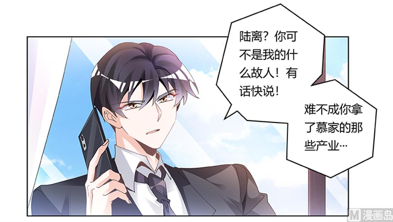 《首席的萌妻》第230话 楚家的目的 第21页