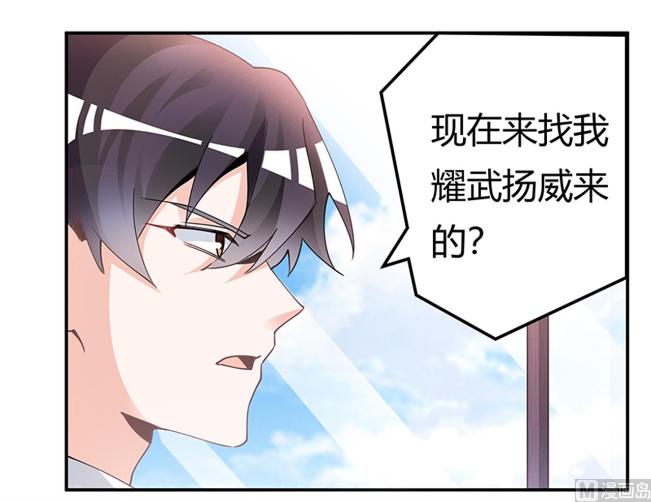 《首席的萌妻》第230话 楚家的目的 第22页