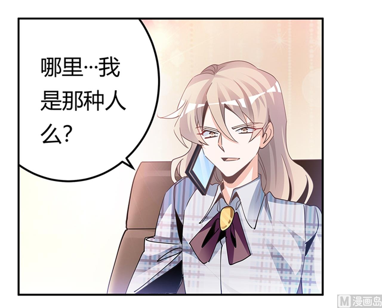 《首席的萌妻》第230话 楚家的目的 第23页