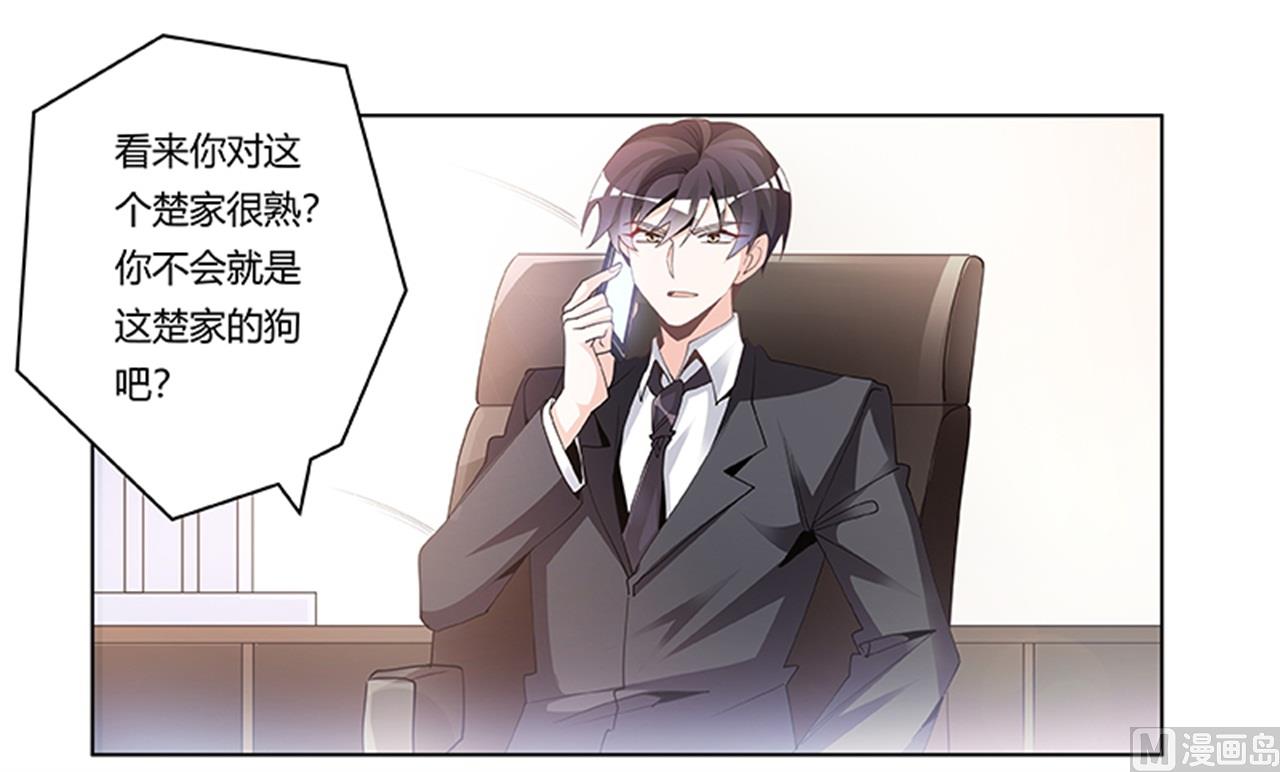 《首席的萌妻》第230话 楚家的目的 第25页