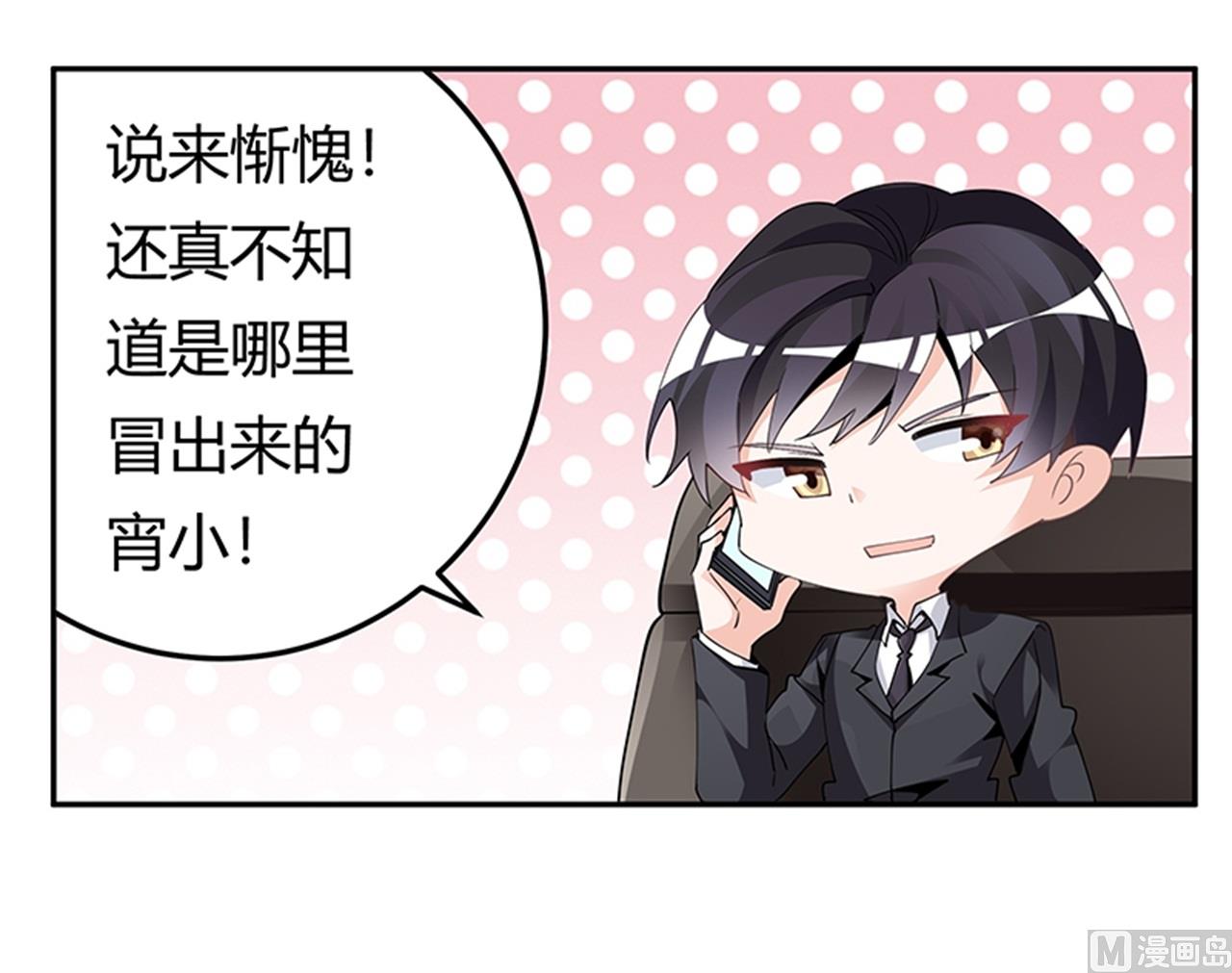 《首席的萌妻》第230话 楚家的目的 第27页