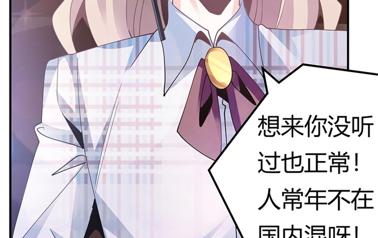 《首席的萌妻》第230话 楚家的目的 第29页