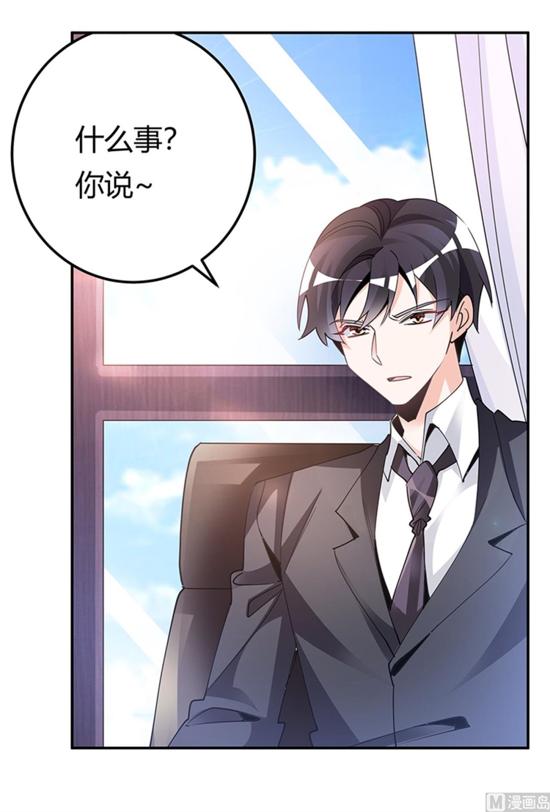 《首席的萌妻》第230话 楚家的目的 第2页