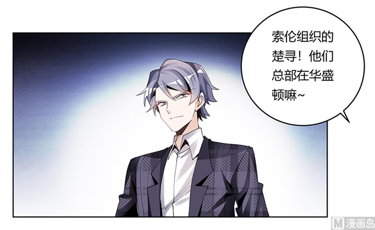 《首席的萌妻》第230话 楚家的目的 第31页