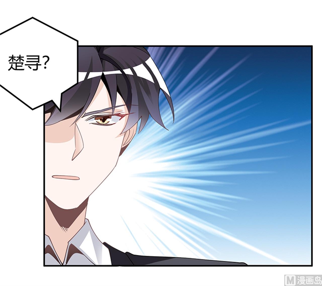 《首席的萌妻》第230话 楚家的目的 第32页