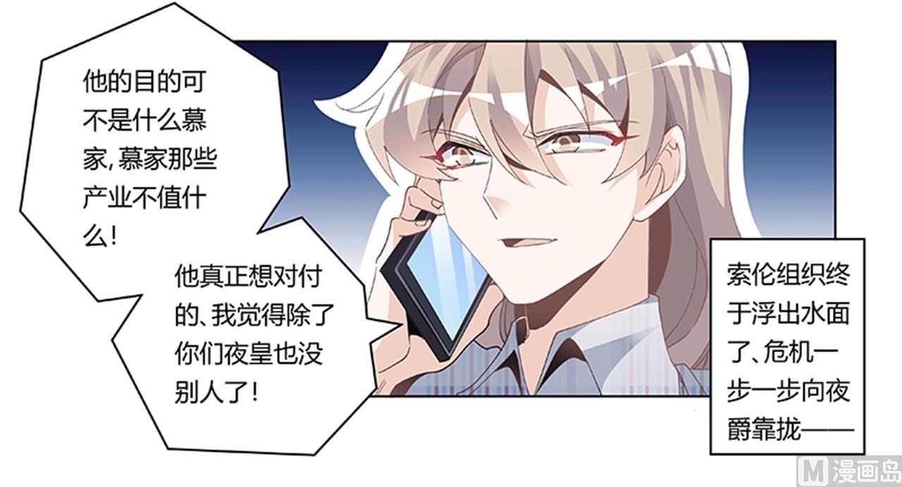 《首席的萌妻》第230话 楚家的目的 第34页