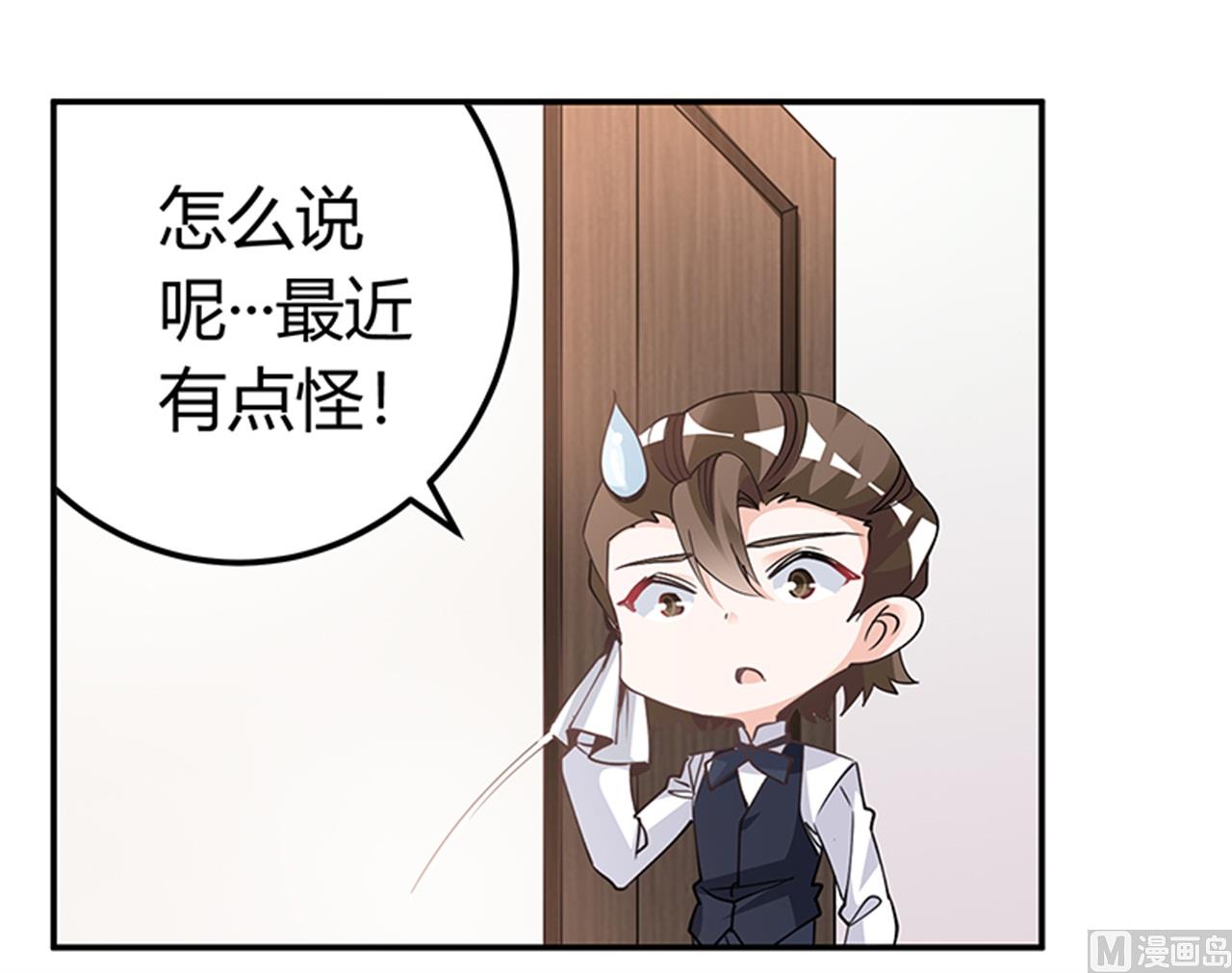 《首席的萌妻》第230话 楚家的目的 第3页