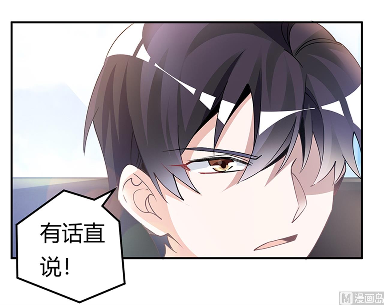 《首席的萌妻》第230话 楚家的目的 第4页