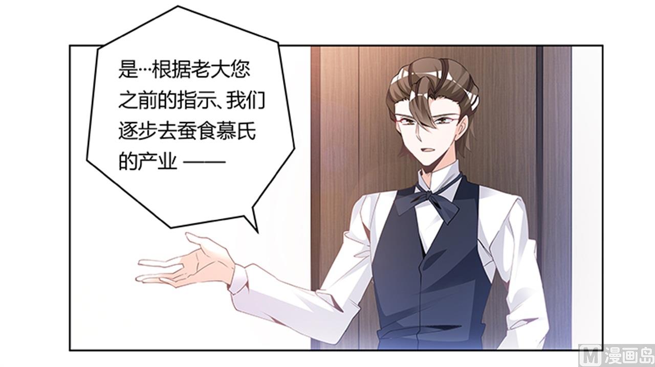 《首席的萌妻》第230话 楚家的目的 第5页