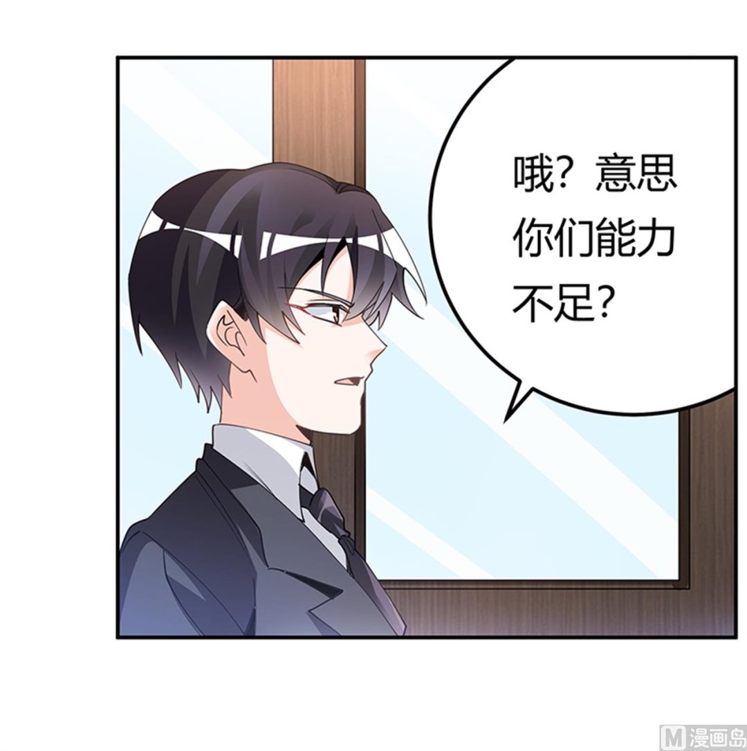《首席的萌妻》第230话 楚家的目的 第7页