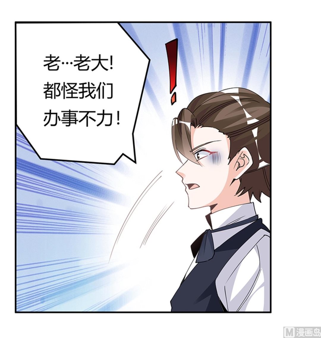 《首席的萌妻》第230话 楚家的目的 第8页