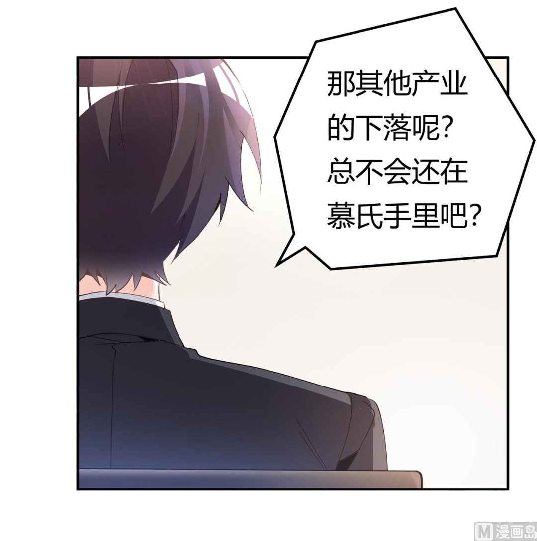 《首席的萌妻》第230话 楚家的目的 第9页