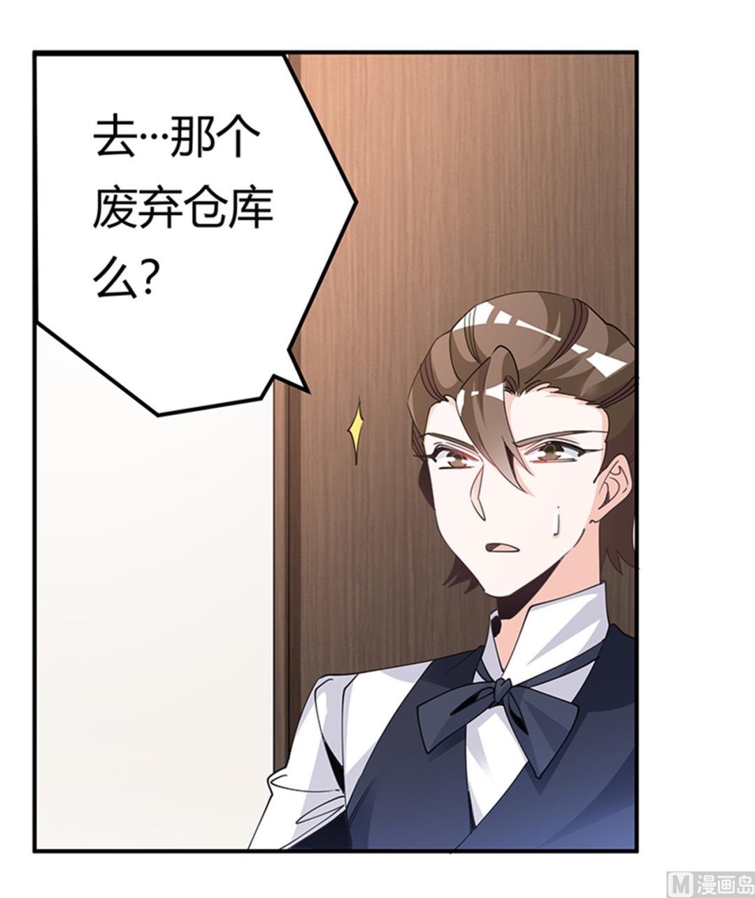 《首席的萌妻》第232话 慕诺的真实身份 第10页