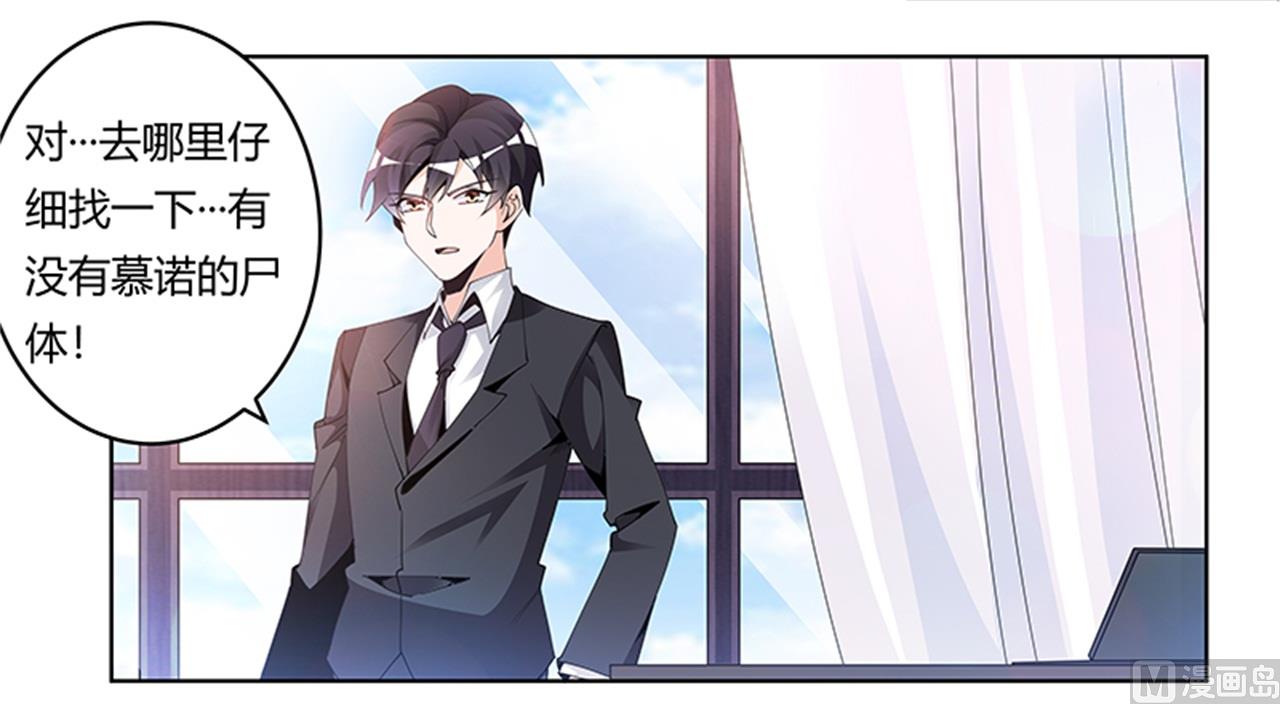 《首席的萌妻》第232话 慕诺的真实身份 第11页