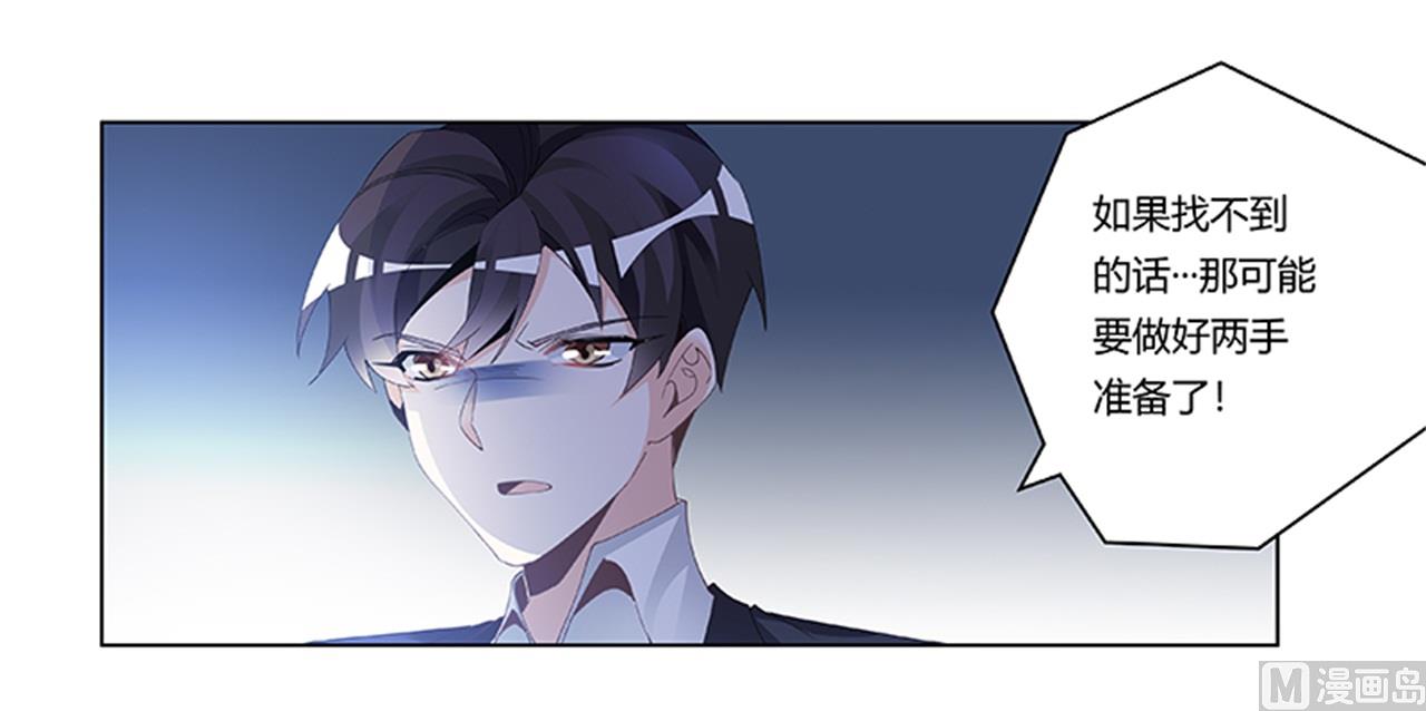 《首席的萌妻》第232话 慕诺的真实身份 第12页