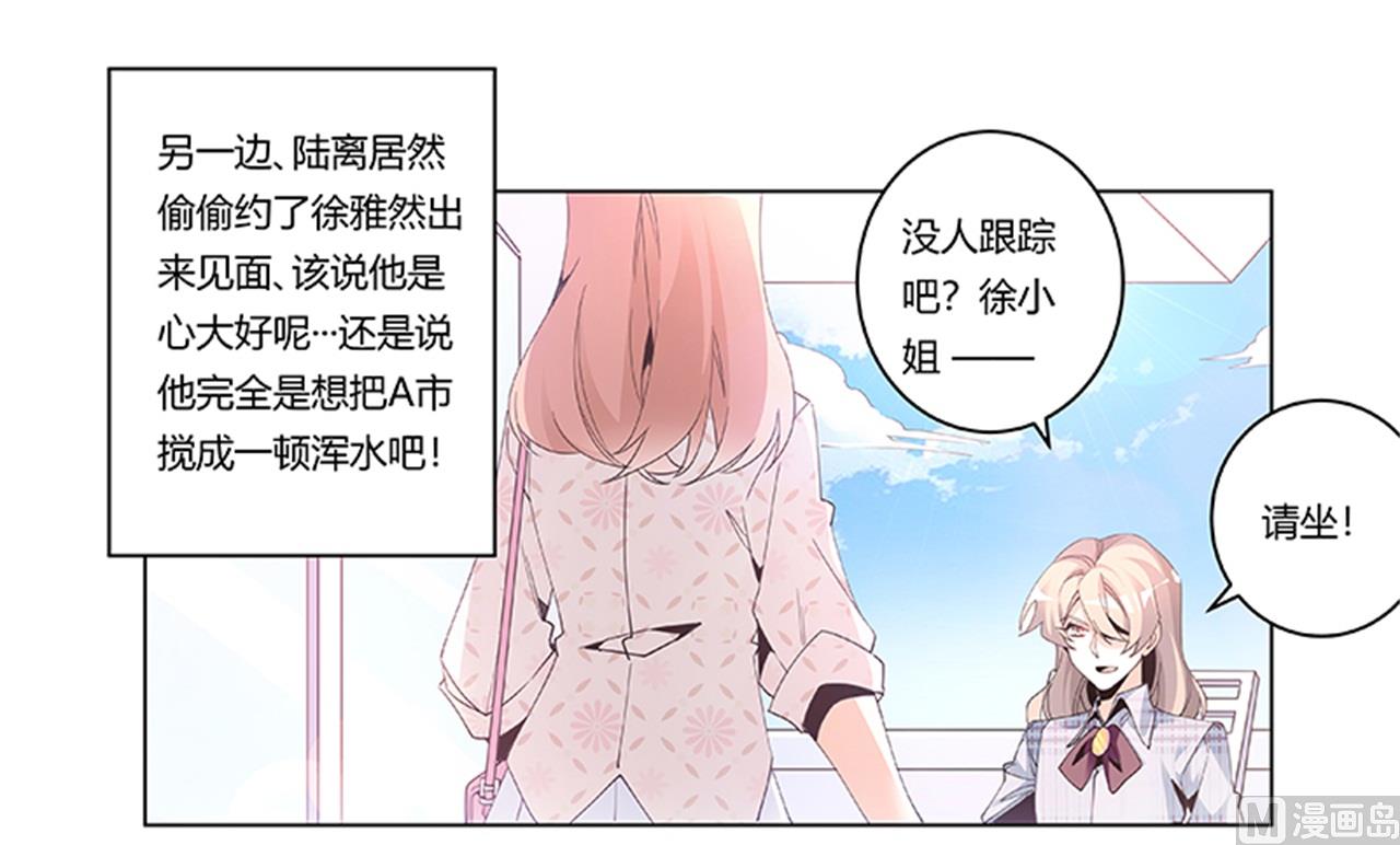 《首席的萌妻》第232话 慕诺的真实身份 第13页