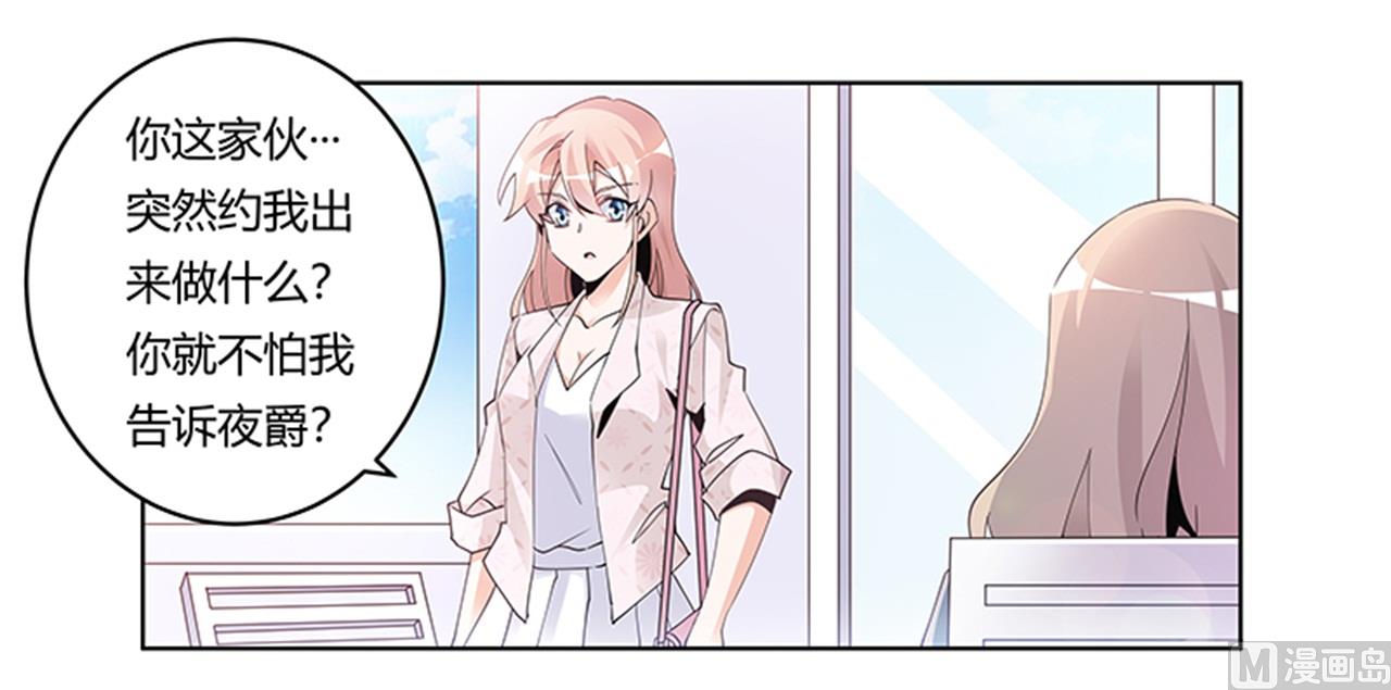 《首席的萌妻》第232话 慕诺的真实身份 第14页