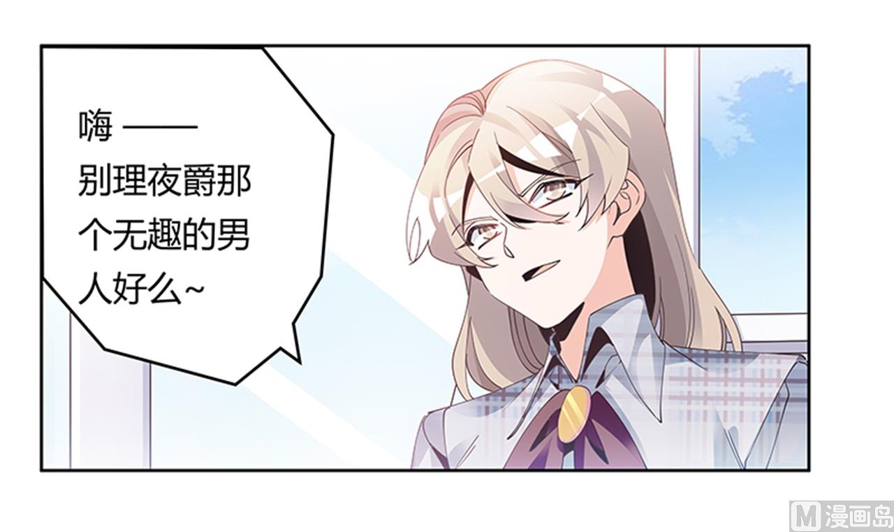 《首席的萌妻》第232话 慕诺的真实身份 第15页