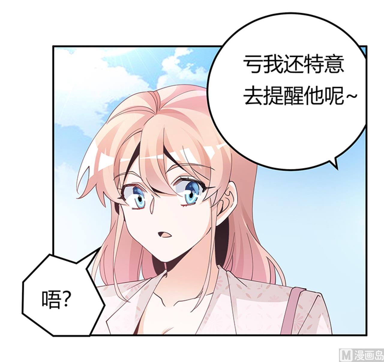 《首席的萌妻》第232话 慕诺的真实身份 第16页