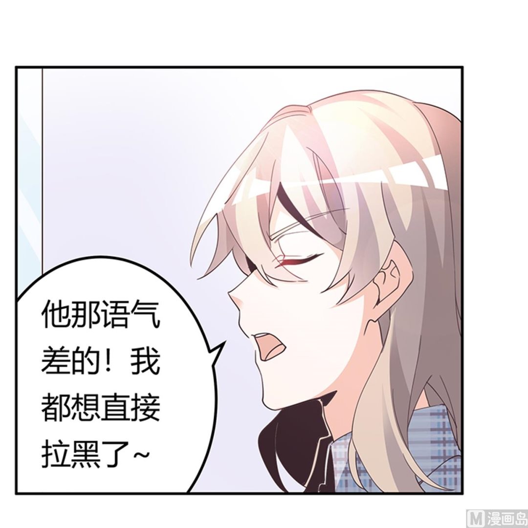 《首席的萌妻》第232话 慕诺的真实身份 第17页