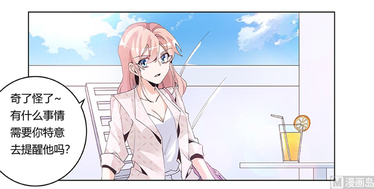 《首席的萌妻》第232话 慕诺的真实身份 第18页