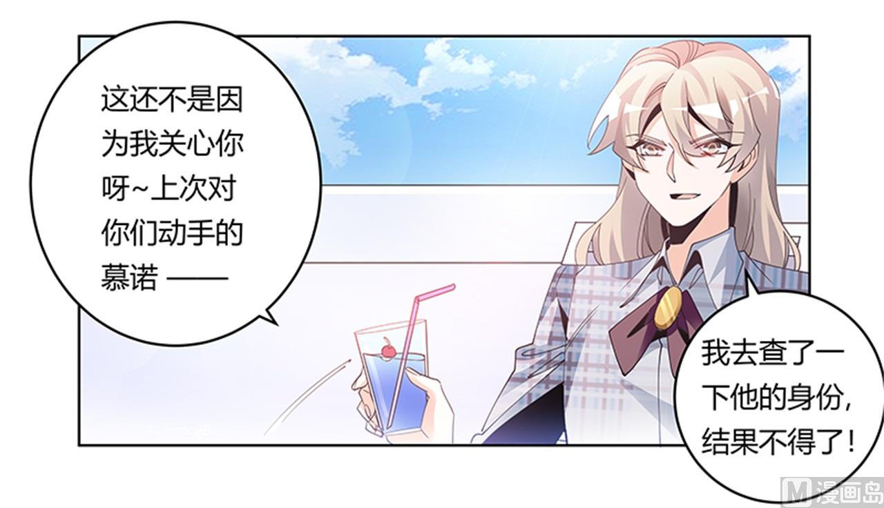 《首席的萌妻》第232话 慕诺的真实身份 第19页