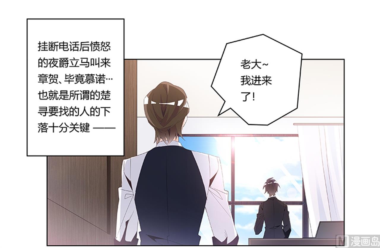 《首席的萌妻》第232话 慕诺的真实身份 第1页