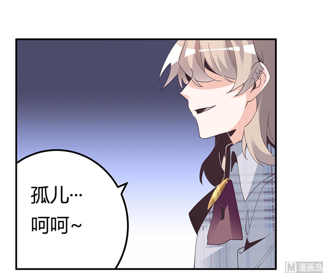 《首席的萌妻》第232话 慕诺的真实身份 第21页