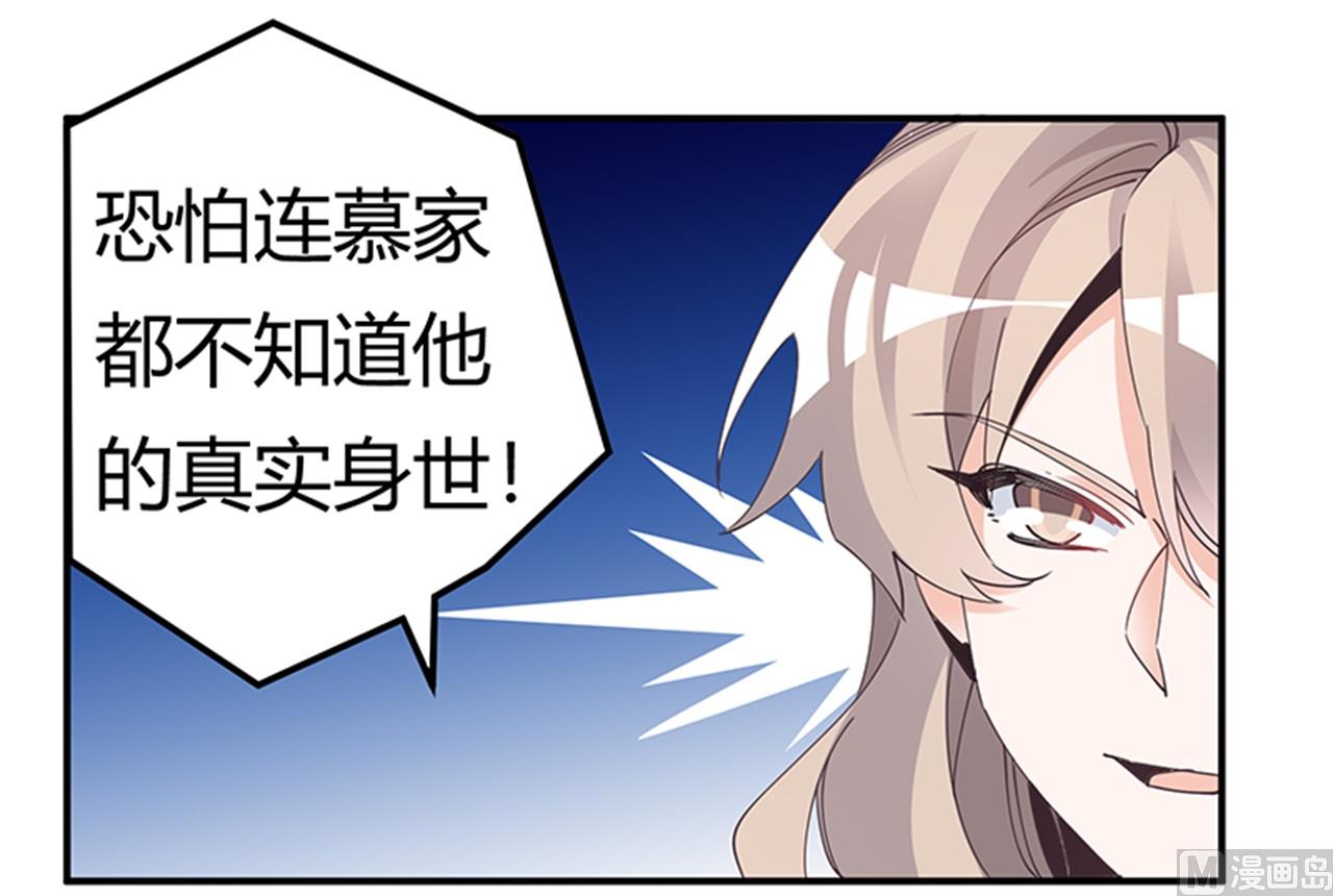 《首席的萌妻》第232话 慕诺的真实身份 第22页